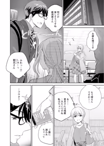 Page 118 of 再会幼なじみの復讐エッチ～オフィスで濡らされ挿入れられちゃう～【増量版】 - preview thumbnail