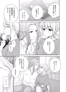 Page 123 of 再会幼なじみの復讐エッチ～オフィスで濡らされ挿入れられちゃう～【増量版】 - preview thumbnail
