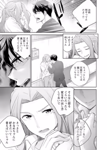 Page 128 of 再会幼なじみの復讐エッチ～オフィスで濡らされ挿入れられちゃう～【増量版】 - preview thumbnail