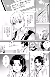 Page 132 of 再会幼なじみの復讐エッチ～オフィスで濡らされ挿入れられちゃう～【増量版】 - preview thumbnail
