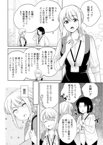 Page 133 of 再会幼なじみの復讐エッチ～オフィスで濡らされ挿入れられちゃう～【増量版】 - preview thumbnail