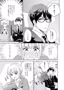 Page 134 of 再会幼なじみの復讐エッチ～オフィスで濡らされ挿入れられちゃう～【増量版】 - preview thumbnail