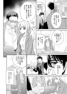 Page 135 of 再会幼なじみの復讐エッチ～オフィスで濡らされ挿入れられちゃう～【増量版】 - preview thumbnail