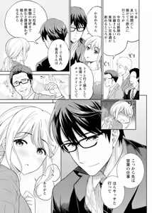 Page 136 of 再会幼なじみの復讐エッチ～オフィスで濡らされ挿入れられちゃう～【増量版】 - preview thumbnail