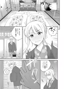 Page 138 of 再会幼なじみの復讐エッチ～オフィスで濡らされ挿入れられちゃう～【増量版】 - preview thumbnail