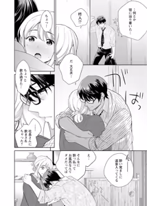 Page 139 of 再会幼なじみの復讐エッチ～オフィスで濡らされ挿入れられちゃう～【増量版】 - preview thumbnail