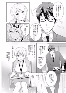 Page 16 of 再会幼なじみの復讐エッチ～オフィスで濡らされ挿入れられちゃう～【増量版】 - preview thumbnail