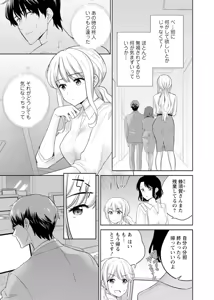 Page 165 of 再会幼なじみの復讐エッチ～オフィスで濡らされ挿入れられちゃう～【増量版】 - preview thumbnail