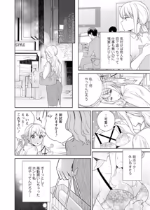 Page 166 of 再会幼なじみの復讐エッチ～オフィスで濡らされ挿入れられちゃう～【増量版】 - preview thumbnail