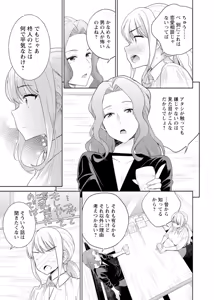 Page 169 of 再会幼なじみの復讐エッチ～オフィスで濡らされ挿入れられちゃう～【増量版】 - preview thumbnail