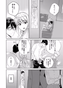 Page 195 of 再会幼なじみの復讐エッチ～オフィスで濡らされ挿入れられちゃう～【増量版】 - preview thumbnail