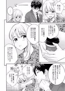 Page 199 of 再会幼なじみの復讐エッチ～オフィスで濡らされ挿入れられちゃう～【増量版】 - preview thumbnail
