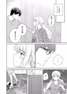 Page 207 of 再会幼なじみの復讐エッチ～オフィスで濡らされ挿入れられちゃう～【増量版】 - preview thumbnail