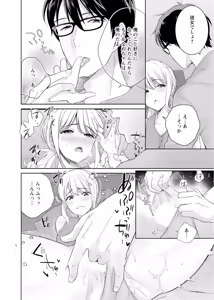 Page 217 of 再会幼なじみの復讐エッチ～オフィスで濡らされ挿入れられちゃう～【増量版】 - preview thumbnail