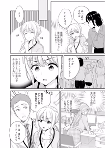 Page 37 of 再会幼なじみの復讐エッチ～オフィスで濡らされ挿入れられちゃう～【増量版】 - preview thumbnail