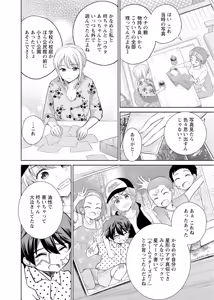 Page 81 of 再会幼なじみの復讐エッチ～オフィスで濡らされ挿入れられちゃう～【増量版】 - preview thumbnail