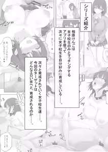Page 3 of Matching Joshi Kousei no Ecchi na Seiikuki 2 Jishin Manman no Gal Joshi Kousei "Mana", Ai to Seieki de Mitashite, Hatsujou Mesu e to Otosu made~ - preview thumbnail