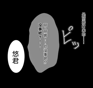 Page 104 of 爱妻与对大脑友好的（或许？）NTR玩法 - preview thumbnail