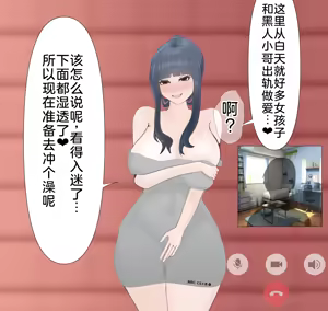 Page 109 of 爱妻与对大脑友好的（或许？）NTR玩法 - preview thumbnail