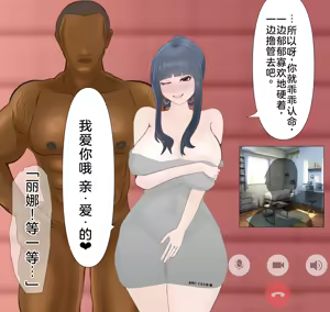 Page 117 of 爱妻与对大脑友好的（或许？）NTR玩法 - preview thumbnail