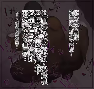 Page 331 of 爱妻与对大脑友好的（或许？）NTR玩法 - preview thumbnail