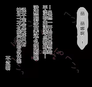 Page 410 of 爱妻与对大脑友好的（或许？）NTR玩法 - preview thumbnail