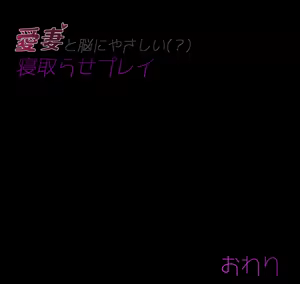 Page 412 of 爱妻与对大脑友好的（或许？）NTR玩法 - preview thumbnail