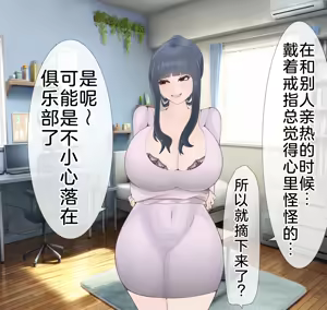 Page 432 of 爱妻与对大脑友好的（或许？）NTR玩法 - preview thumbnail