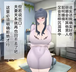 Page 84 of 爱妻与对大脑友好的（或许？）NTR玩法 - preview thumbnail