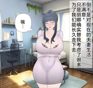 Page 89 of 爱妻与对大脑友好的（或许？）NTR玩法 - preview thumbnail