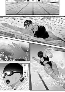 Page 2 of 水泳女子、嫌いなコーチに堕とされる。 - preview thumbnail