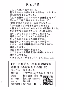 Page 309 of Zutto Suki datta Kyonyuu Osananajimi ga Furyou-tachi ni Moteasobareta Nanukakan Souchuuhen - preview thumbnail