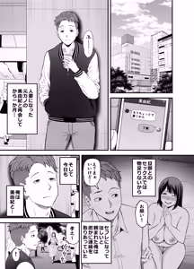 Page 2 of Hitozuma ni Natta Motokano to Saikai shite... 2 - preview thumbnail