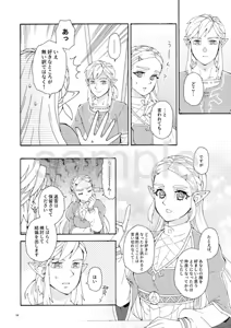 Page 3 of Seiten no hekireki"[The Legend of Zelda) - preview thumbnail