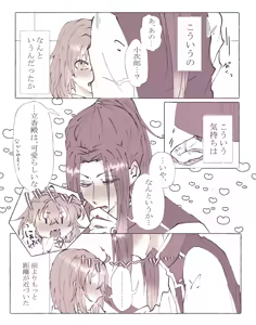 Page 92 of Ko ji guda ♀ matome[ fate grand order ) - preview thumbnail