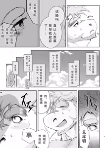 Page 31 of 秘密は湯けむりに溶かして|秘密在温泉雾气中溶解 - preview thumbnail