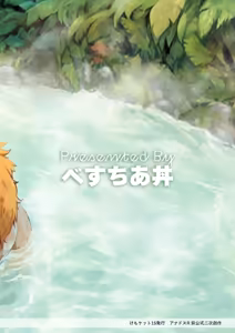 Page 48 of 秘密は湯けむりに溶かして|秘密在温泉雾气中溶解 - preview thumbnail