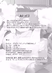 Page 33 of ドキドキ_ピュアラブ温泉旅行 - preview thumbnail
