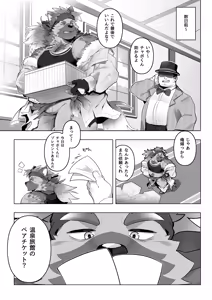 Page 4 of ドキドキ_ピュアラブ温泉旅行 - preview thumbnail