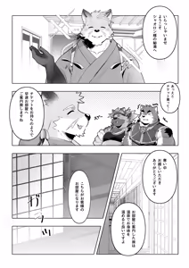 Page 8 of ドキドキ_ピュアラブ温泉旅行 - preview thumbnail