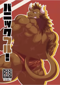 パニックブル！ - hentai manga cover image