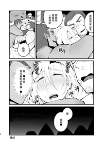Page 37 of Alchemist-kun is a sex worker! I 炼成术师君是性处理专员! - preview thumbnail
