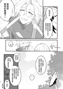 Page 39 of Alchemist-kun is a sex worker! I 炼成术师君是性处理专员! - preview thumbnail