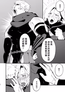 Page 57 of Alchemist-kun is a sex worker! I 炼成术师君是性处理专员! - preview thumbnail