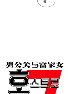 Page 1232 of 男公关与富家女 1-72 END - preview thumbnail