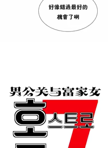 Page 1483 of 男公关与富家女 1-72 END - preview thumbnail