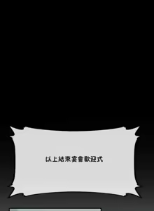 Page 217 of 男公关与富家女 1-72 END - preview thumbnail