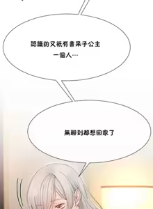 Page 256 of 男公关与富家女 1-72 END - preview thumbnail