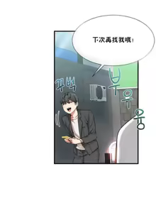 Page 29 of 男公关与富家女 1-72 END - preview thumbnail