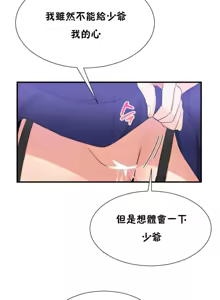 Page 628 of 男公关与富家女 1-72 END - preview thumbnail